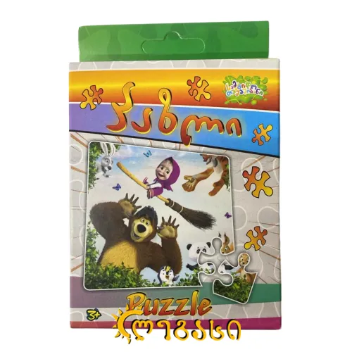 ფაზლი "მაშა და დათვი " 3